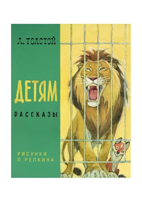 Толстой Детские Фото